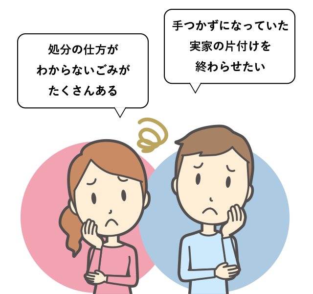 処分の仕方がわからないごみがたくさんある。手つかずになっていた実家の片付けを終わらせたい